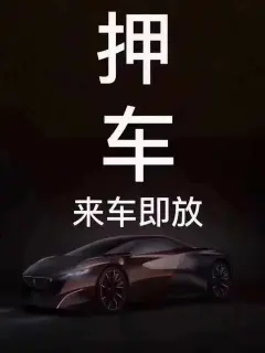 杭州不押车贷款怎么办理