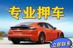 杭州押车贷款公司