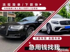 杭州押车贷款借钱