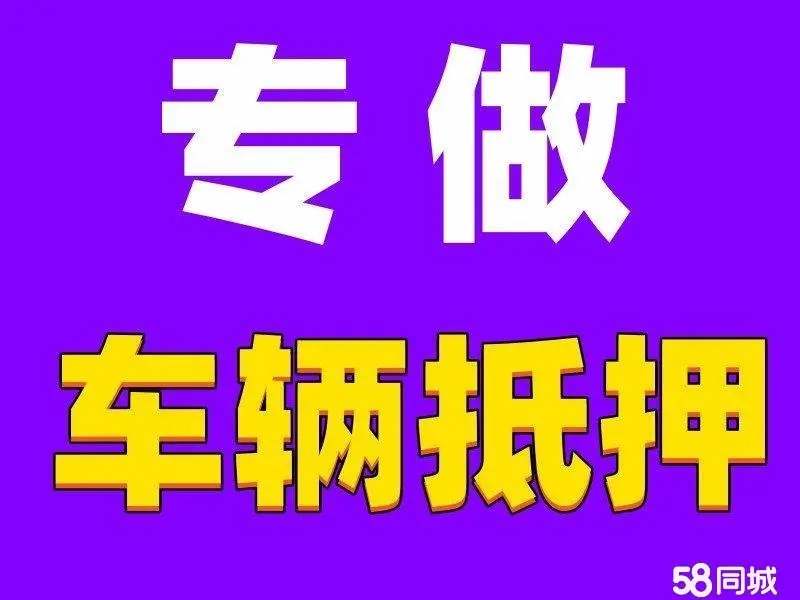 杭州汽车抵押贷款不押车