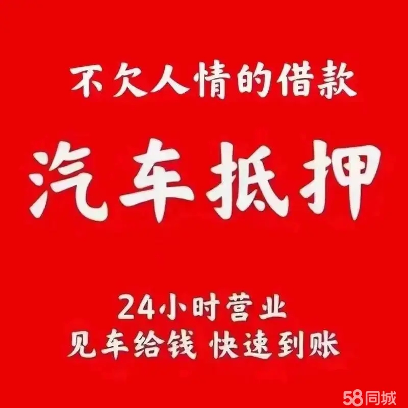杭州车辆抵押贷款不押车