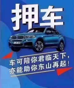 杭州哪里可以做汽车抵押借款