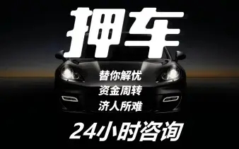 杭州押车贷款当天放款