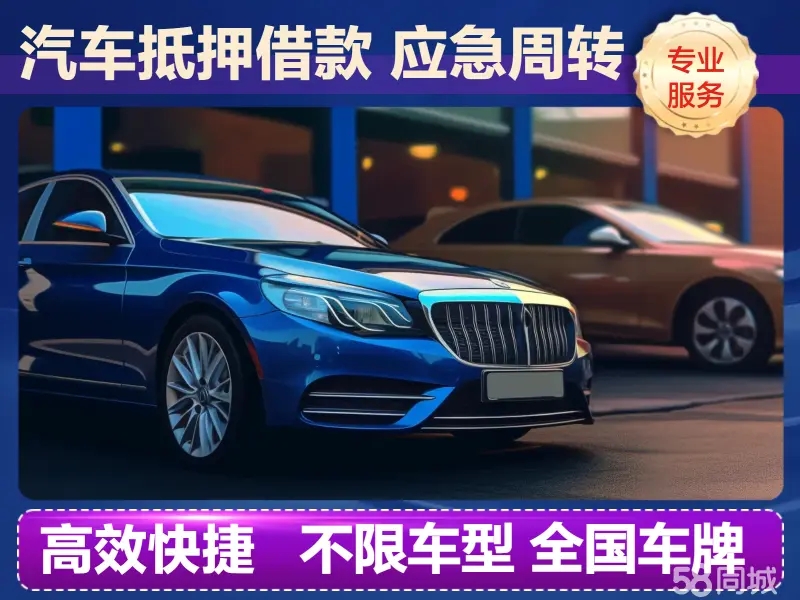 杭州车辆二次抵押贷款