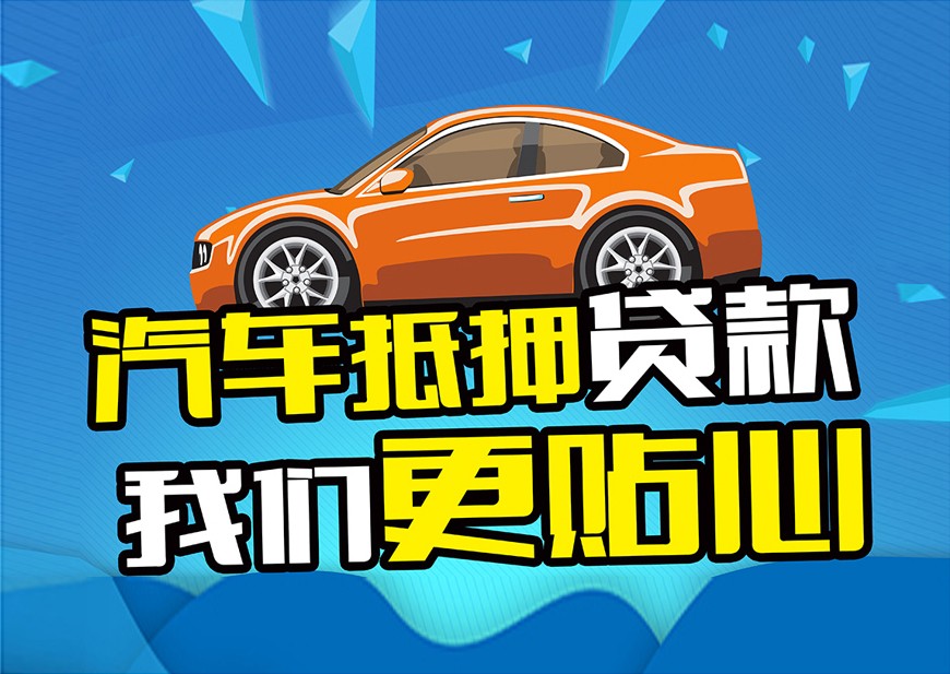 杭州全款车不押车贷款