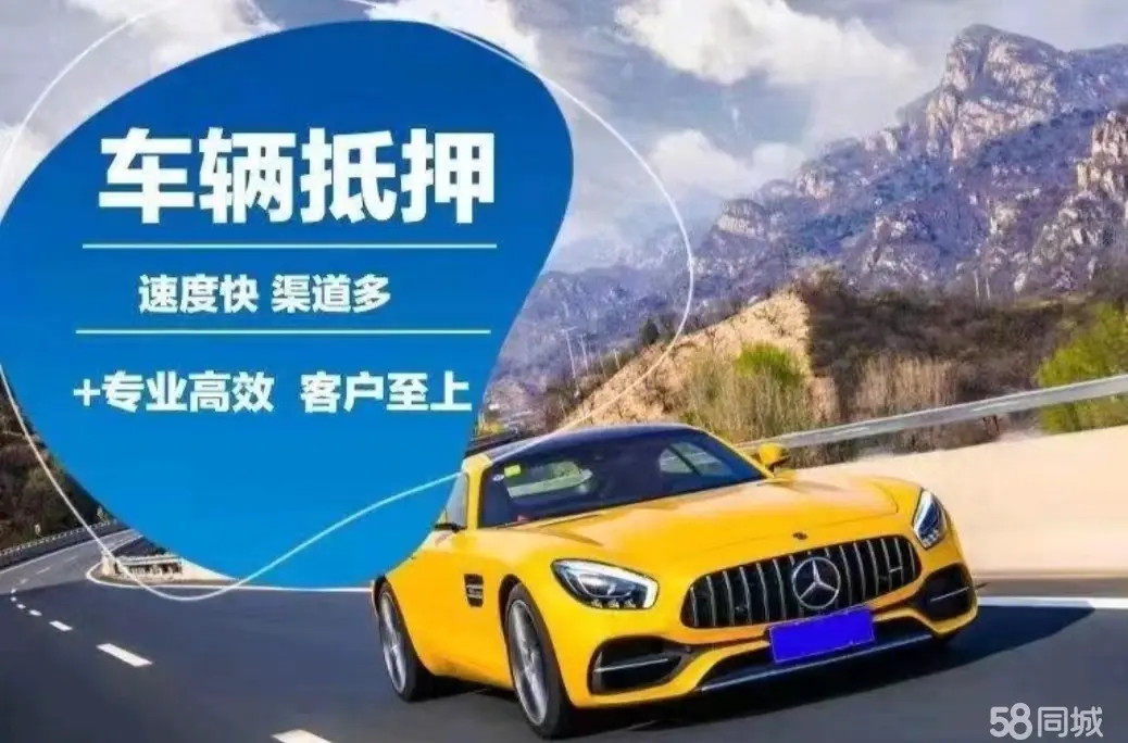 杭州不押车抵押贷款