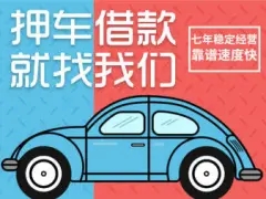 杭州车辆抵押贷款利息