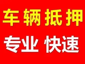杭州不押车贷款gps