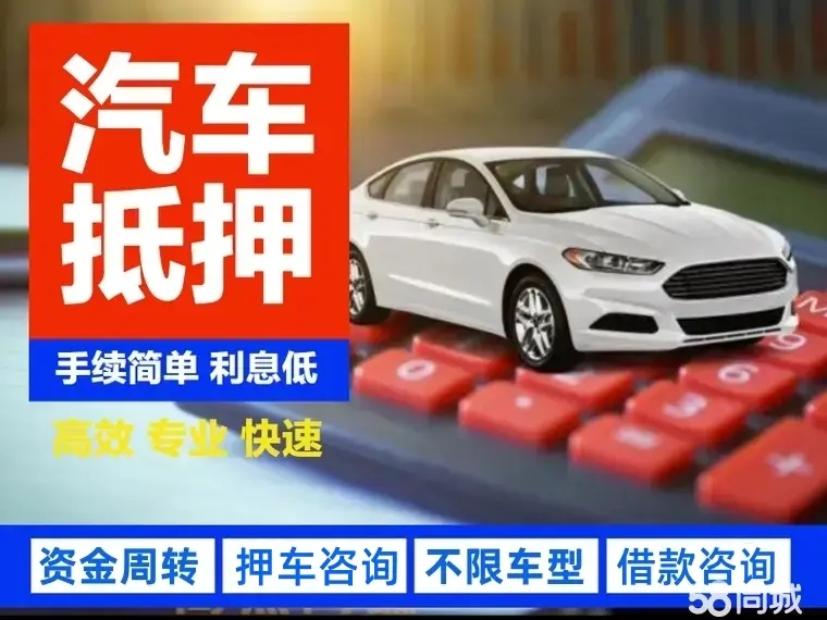 杭州汽车抵押一般利息多少