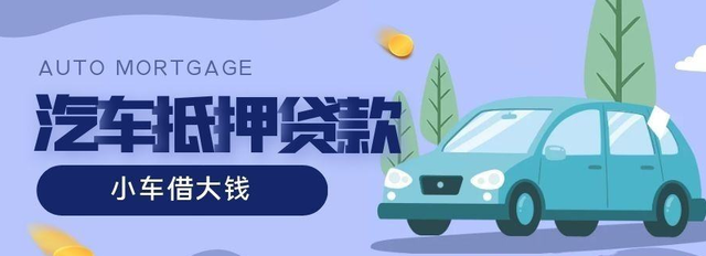 杭州押车贷款即时放款