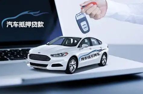 杭州车抵贷哪里靠谱