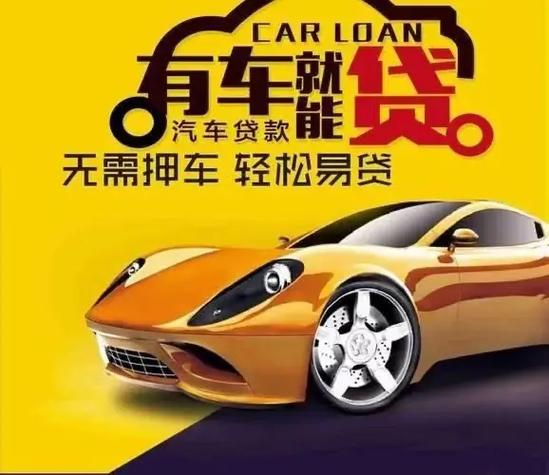 杭州车抵贷哪家好不看负债