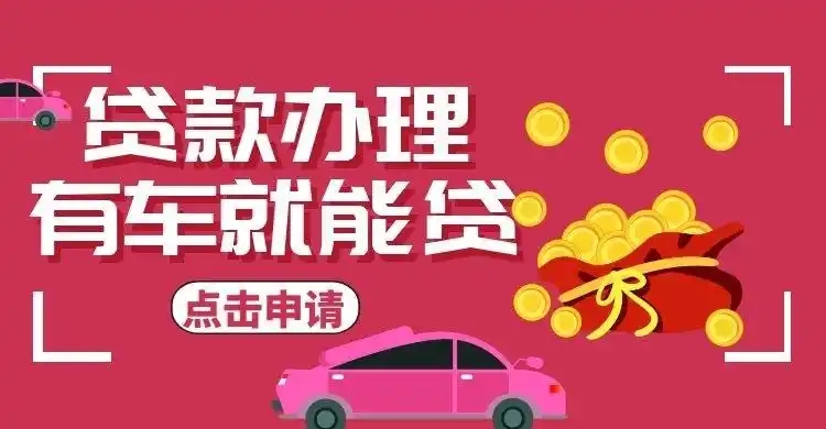 杭州押车借钱哪家好