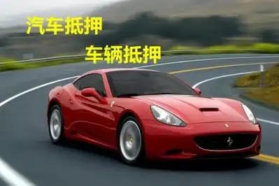 杭州车辆抵押不押车贷款怎么办理